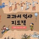 지도로 읽는 한국사 이미지