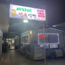 세자매 정육식당 이미지