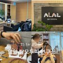 홈케어서비스연구소 | 목동 두피관리 두피클리닉 추천 알알탈모두피연구소 탈모 가려운 두피 고민이라면