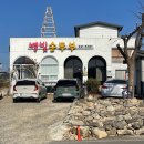 경북 영천맛집 ‘별빛순두부’ 매일 아침 두부를 만드는 곳