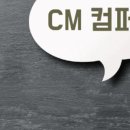 씨엠컴퍼니 이미지
