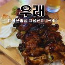 제주도 성산 술집 우래 야끼토리 닭꼬치 맛집 내돈내산후기