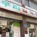 우리 | 대전 맛집 우리칼국수 내돈내산 후기