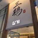 마곡중앙3로 | 마곡맛집 원그로브식당 삼계 후기