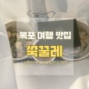 [목포디저트]나혼자산다 박나래 추천 맛집 쑥꿀레 평화광장점 내돈내산 솔직후기