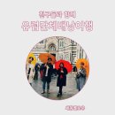 여행친구 이미지