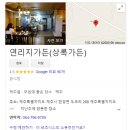 제주흑돼지 연리지가든(늘푸른농원) 솔직후기