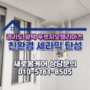 세븐일레븐평택용이중앙점 | 평택 탄성코트 푸르지오엘리아츠 시공후기 경기도 잘하는업체 추천