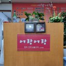 어랑어랑장어조개구이