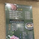 괴정고기집 제주생고기촌돌솥밥 을방문하다!