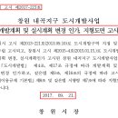 창원내곡개발
