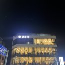 속초여행 일출봉횟집, 내돈내산 대게 단골집 후기