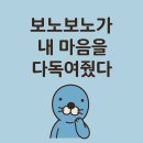 보노보노처럼 살다니 다행이야 리뷰 후기 힐링 에세이 추천도서