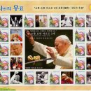 <“교황” 나만의 우표>를 발행하여 판매하고 있습니다. 광주상무우체국으로 연락하세요 이미지