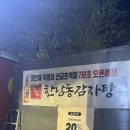 연예인 노래연습장 | 한남동 맛집 왜 줄 서서 먹는지 24시 한남동 감자탕 본점 뼈짐 내돈내산 후기