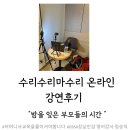 수리수리마수리 강연 후기