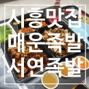 서연족발