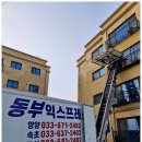(주)동부익스프레스 | 빠르고 안전한 이사 정직해서 믿고 맡길수 있는 속초 포장이사 동부익스프레스