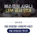 베스트원사우나 이미지