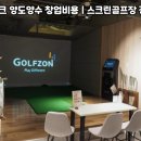 라운지골프존파크 이미지
