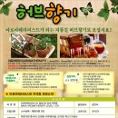 허브향기공방 이미지