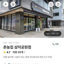 촌놈집삼덕공원점 이미지