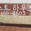 만지작하우스민박