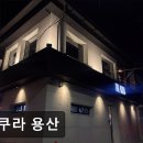 용산-393 | 서울용산구이자카야맛집추천 더쿠라 용산 서울 용산구 더쿠라, 특별한 경험을 제공합니다