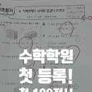 김선생수학교실학원