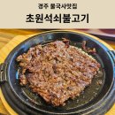 불국사상가시장 화장실 | 경주 불국사맛집 초원석쇠불고기 | 경주로컬맛집 아이랑 방문후기