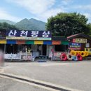 산천평상 이미지