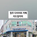 리드업커피