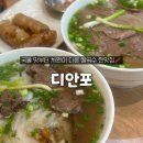 한국지엠과천서비스 | 과천 지정타 맛집 "디안포" 현지 느낌 나는 불향 가득한 쌀국수 후기🔥