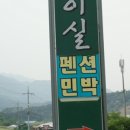 달이실펜션 이미지