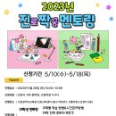 [인천광역시교육청 진로교육센터] 2023년 진짝멘토링 3차 프로그램 신청 안내 이미지