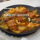해솔중학교 맞은편 | 안산 닭갈비 제대로 먹고 싶다면 느루집 안산그랑시티자이점