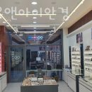 갈매유앤아이안경 이미지