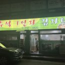 1인자감자탕 이미지