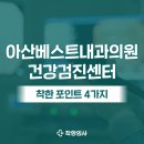 서울아산베스트의원