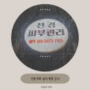 진해 경화동 선경 피부 관리 방문 후기 최고의 수기 맛사지 전문가