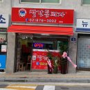 빨간통피자 이미지