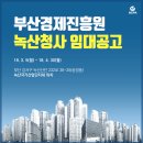 부산경제진흥원 녹산청사 이미지