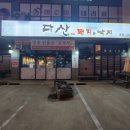 등갈비와낙지이야기 이미지