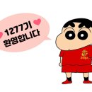 ❤ [필독] 1277기 입소 전 알아야 할 사항 ❤ 이미지