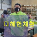 대위리 | 세상에 하나뿐인 철원 천연염색체험/다혜헌