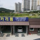 수리폼세탁 이미지