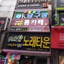 OK당구장 이미지