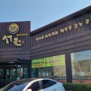 서원갈비 | 파주 금촌 서원갈비 먹어본 후기
