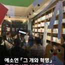 지평도서관 | [북토크 후기] 킁킁도서관 x 예소연 「그 개와 혁명」