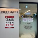 강동중앙내과외과의원 이미지